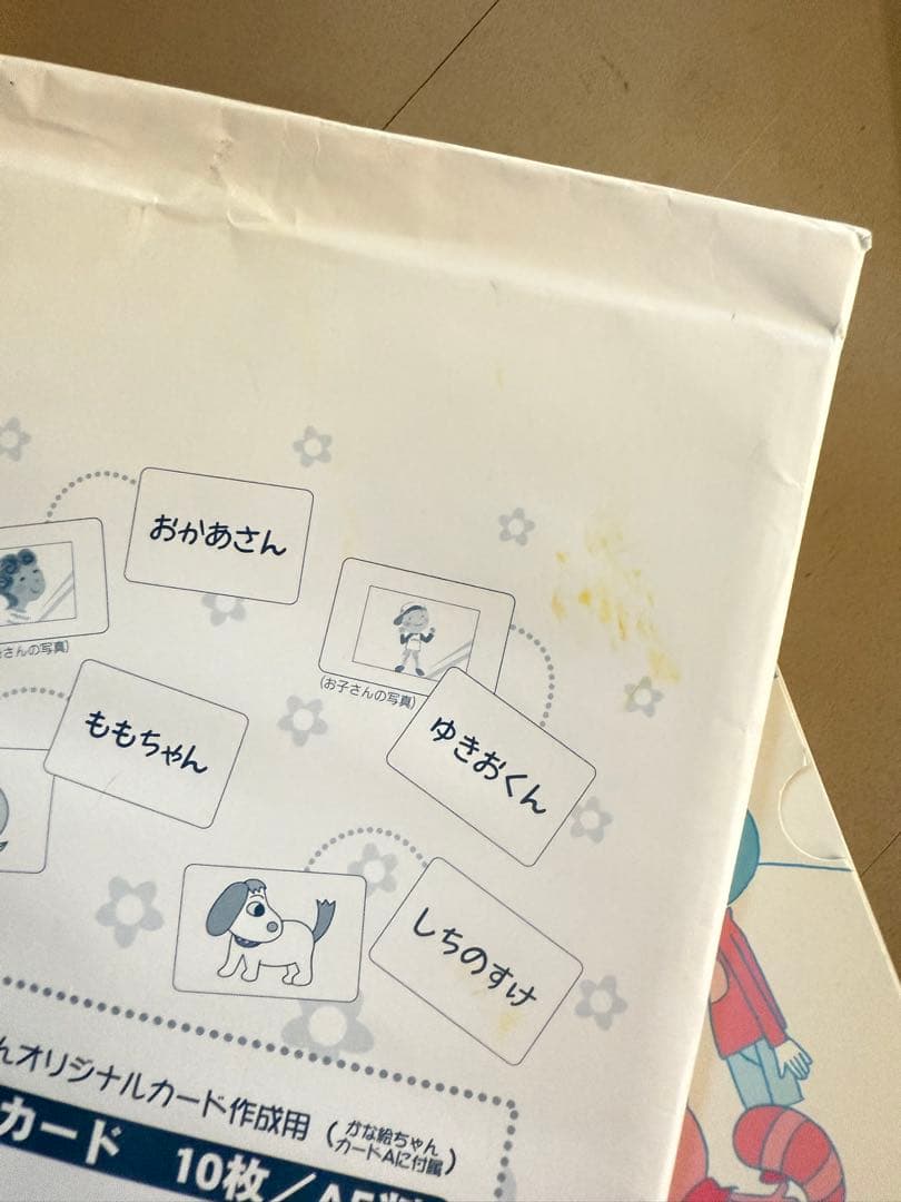 【欠番なし】七田式　かな絵ちゃん　日本語ABセット　フラッシュカード