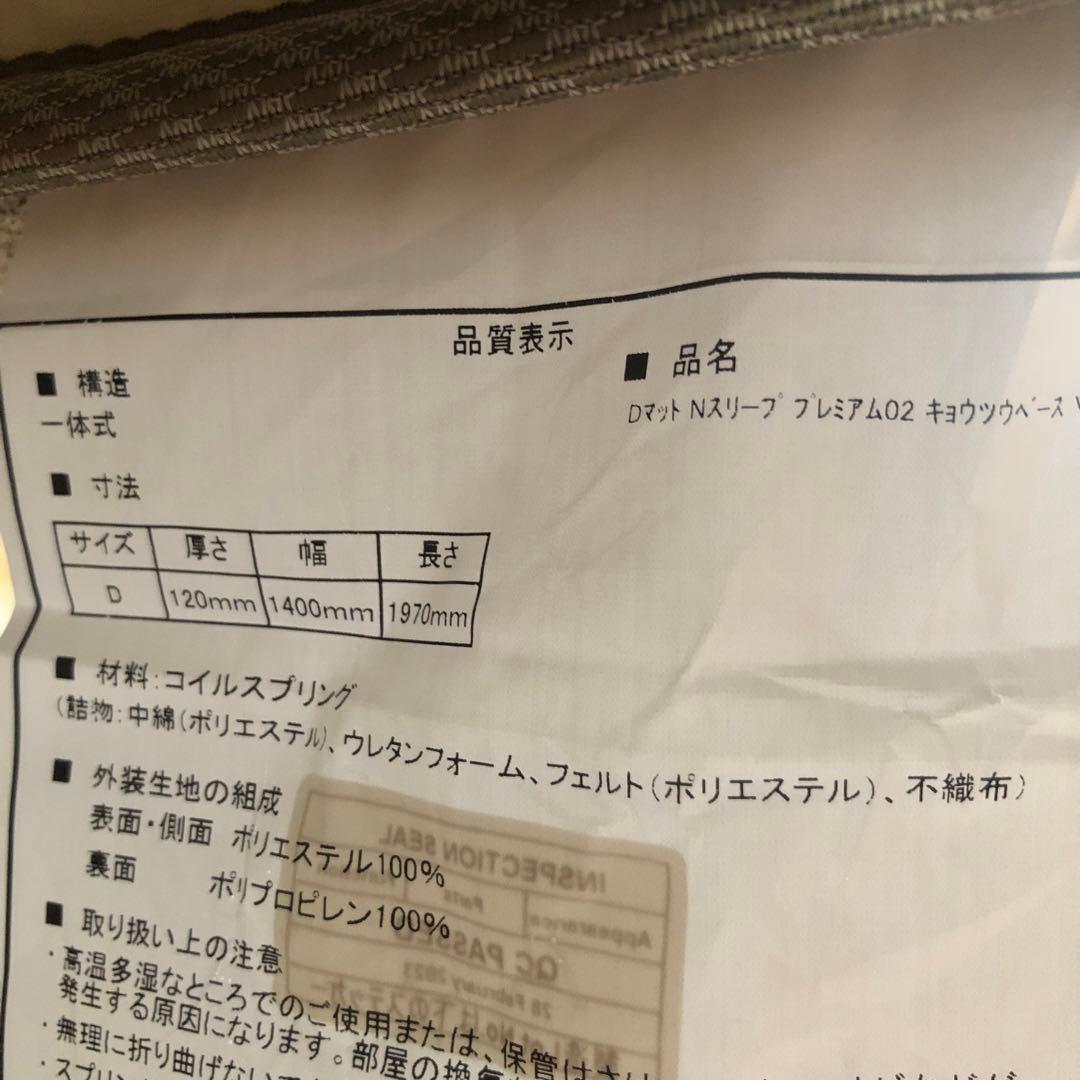 送料込み！！ニトリ跳上式 ダブルベッドフレームマットレスN-sleep 取説有