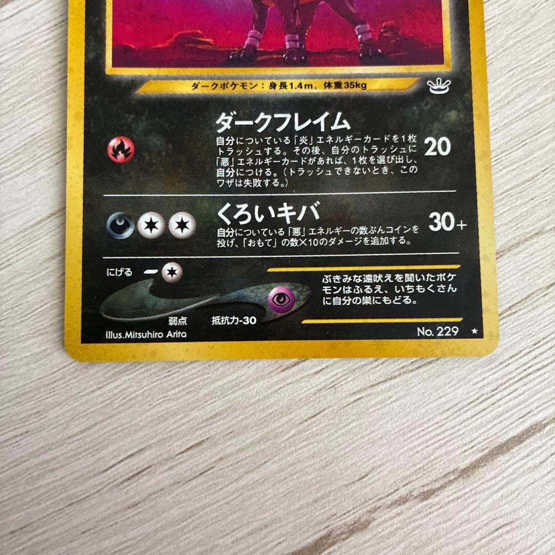 ポケモンカード ヘルガー 旧裏 キラ