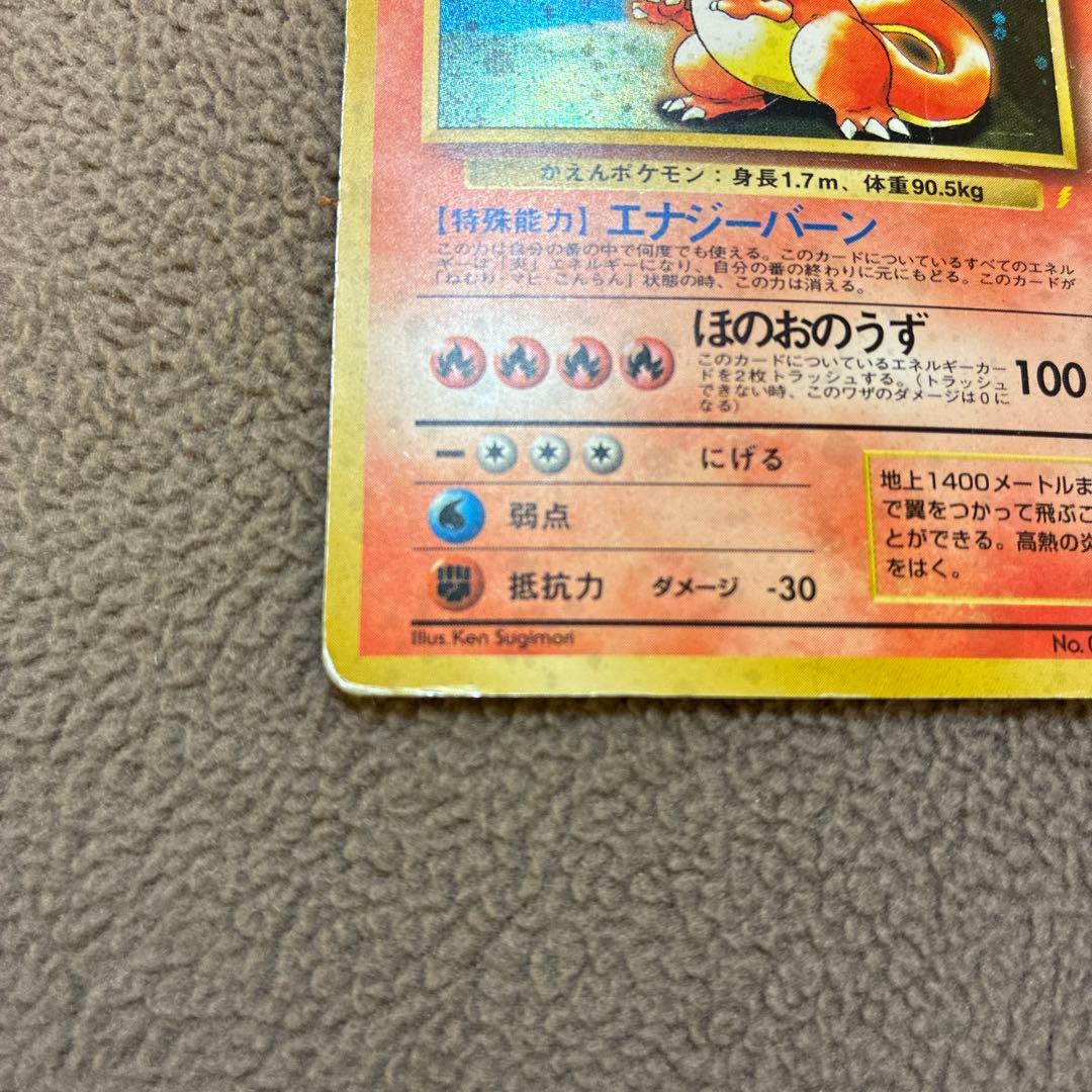 c*認様 ポケモンカード　旧裏　リザードン