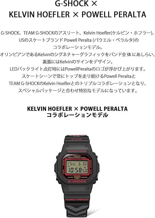 新品 G-SHOCK ×パウエル・ペラルタ スケートブランド