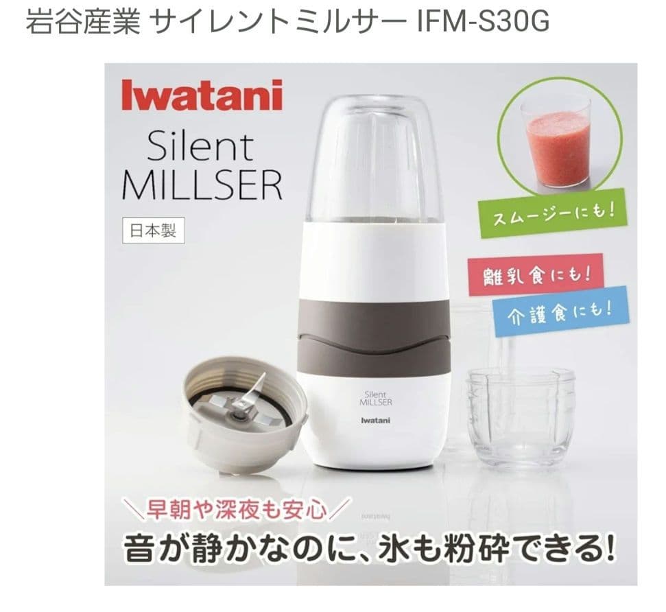 イワタニ サイレントミルサー おろしカッターセットIFM-S30G-SET