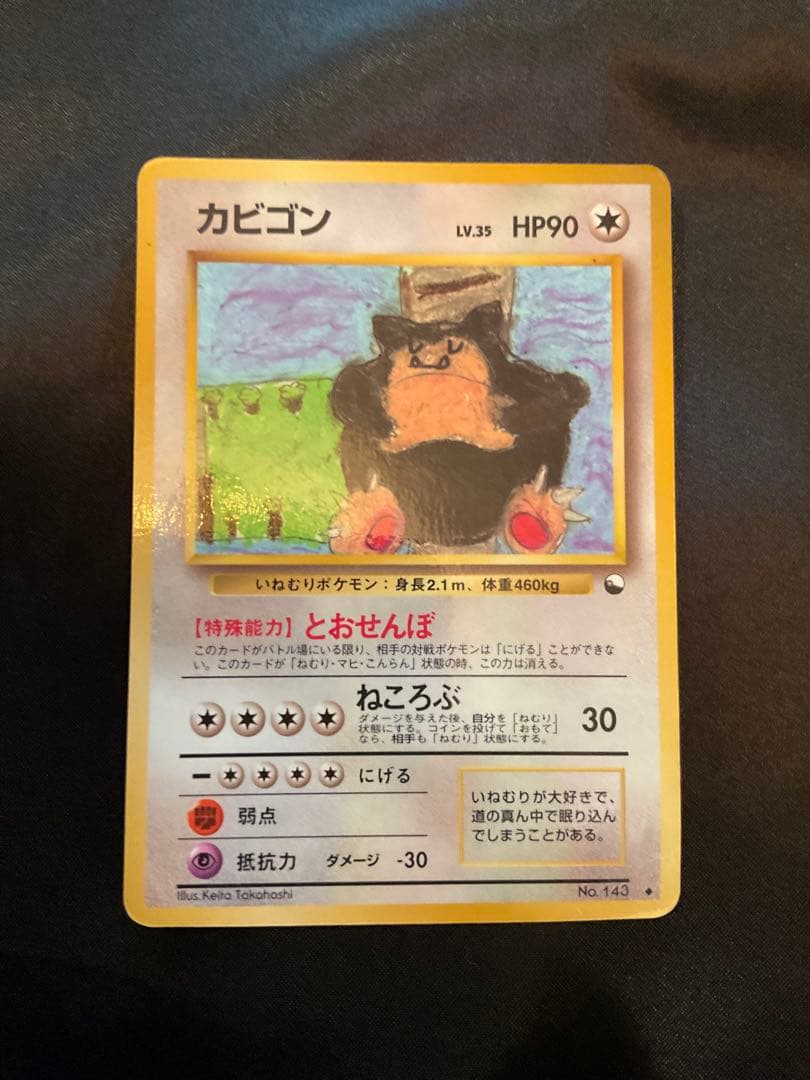 カビゴン ◆ 拡張シート第1弾(青版)