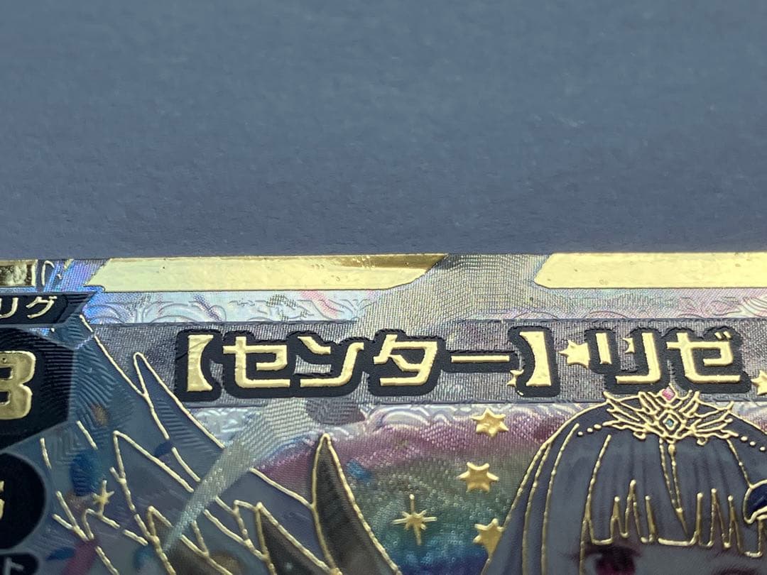 【センター】リゼ　レベル3　DiR サイン入り　LIZE　NIJISANJI