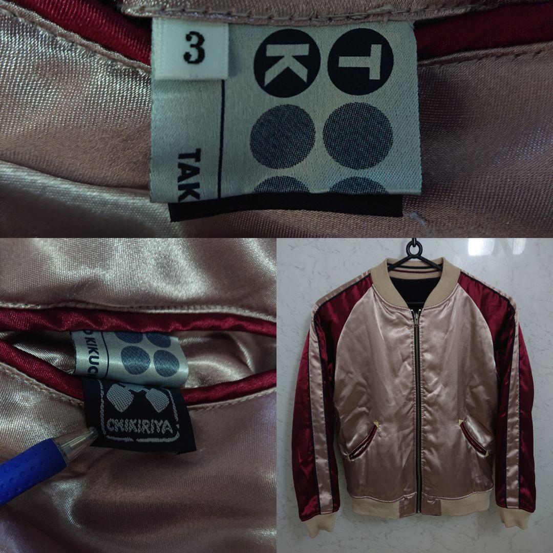 TK/タケオキクチ×ちきりやコラボ リバーシブル別珍スカジャン サイズ3(L)