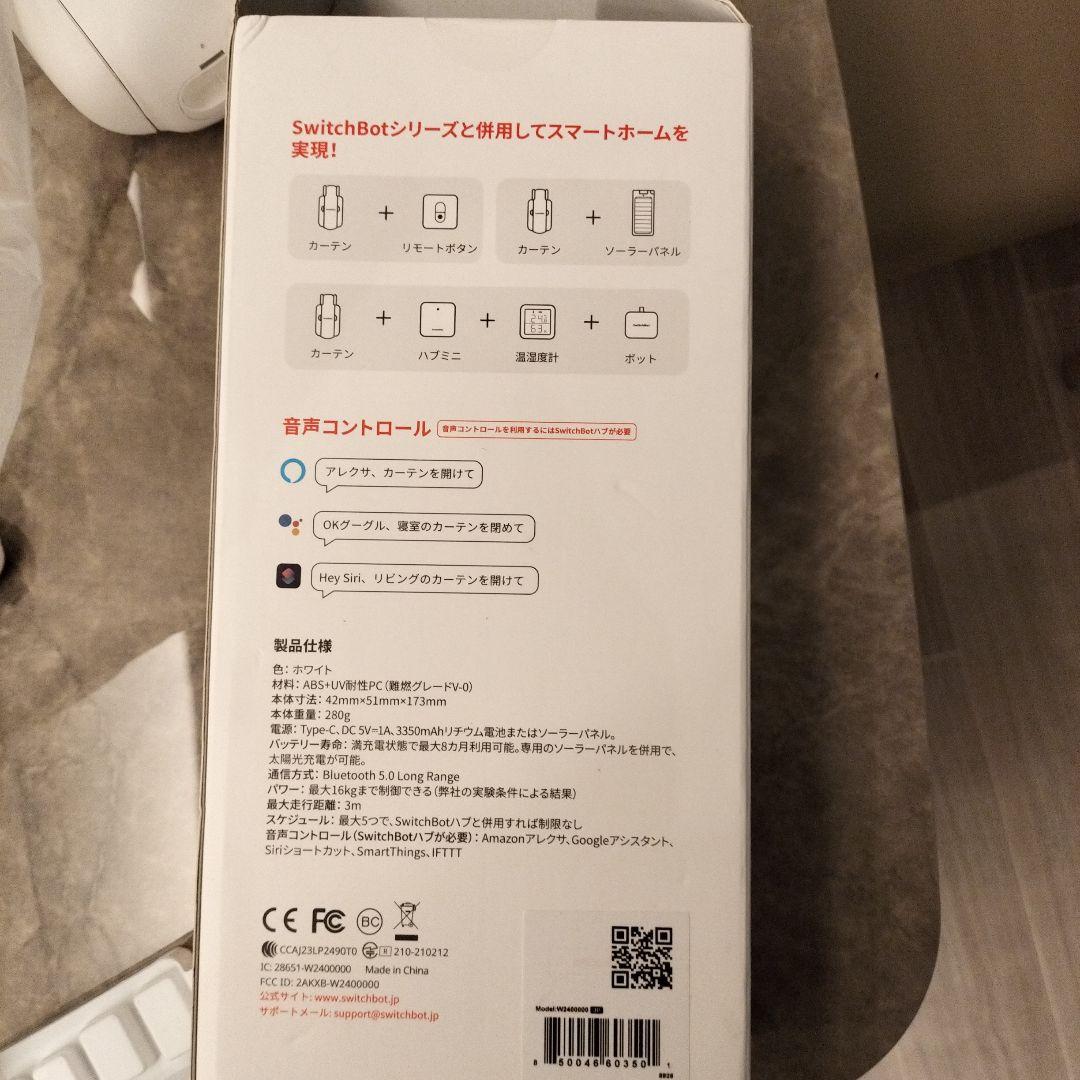SwitchBot カーテン 3 スマートカーテンオープナー
