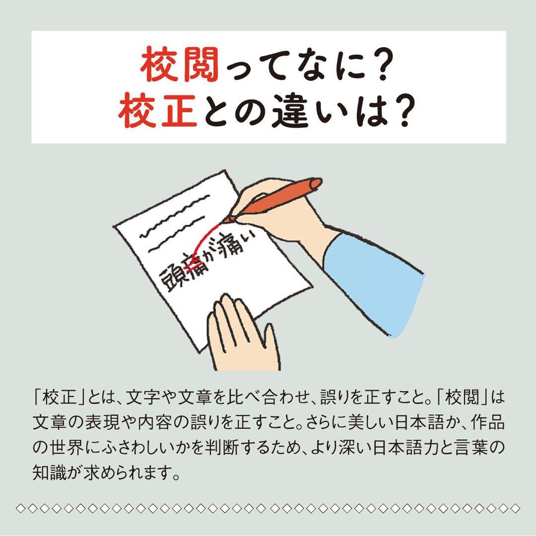 フェリシモ 校閲のプロに教わる 日本語力に自信がつくプログラム全巻　ミニツク