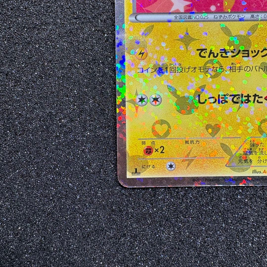 ポケモンカード ピカチュウ 007/020 シャイニーコレクション 【希少】