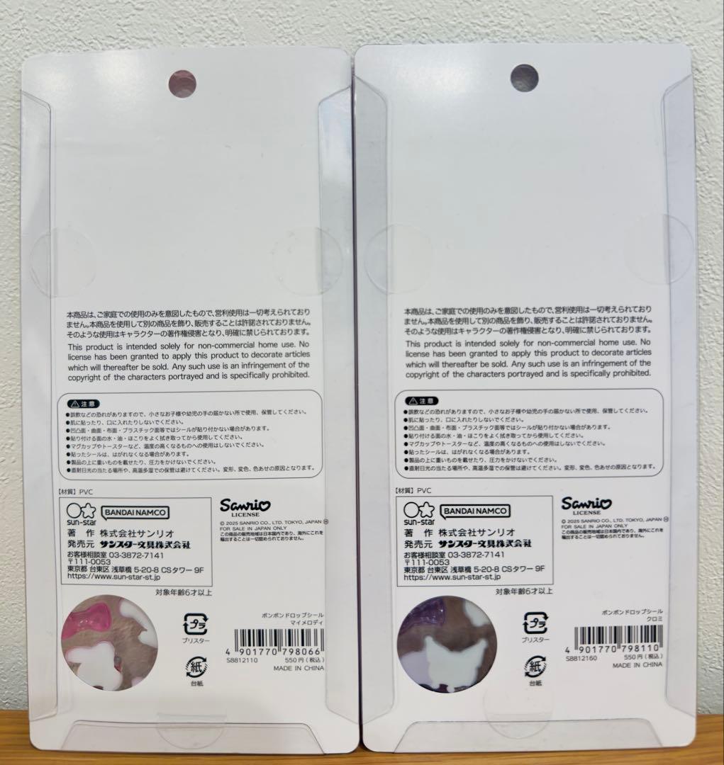 ボンボンドロップシール サンリオ 正規品 ８枚セット