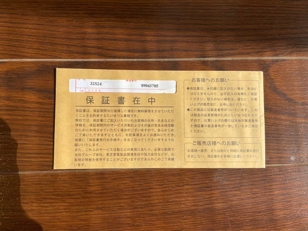 TOSHIBA 32S24 32型液晶テレビ 2023年製 動作確認済 元箱有