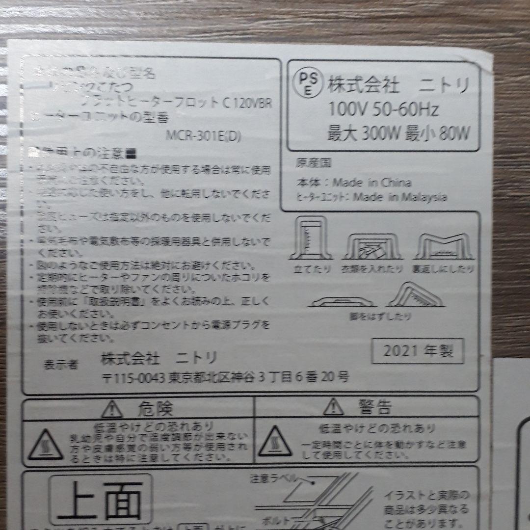 ニトリ　ヴィンテージこたつ