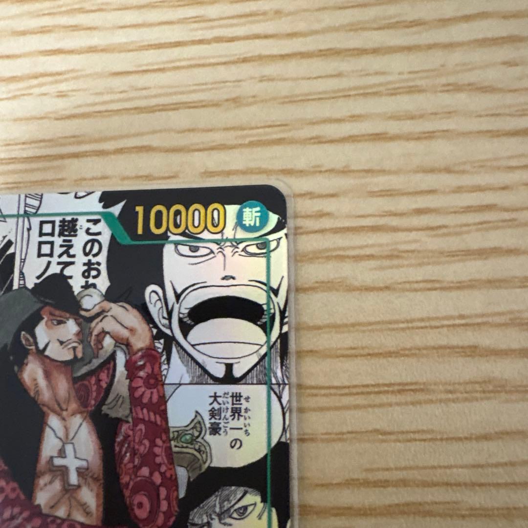 美品　ジュラキュール・ミホーク　SEC★ コミパラ