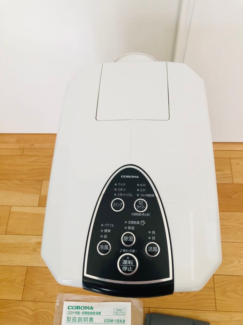 コロナ　どこでもクーラー　パワフル冷風　除湿　乾燥