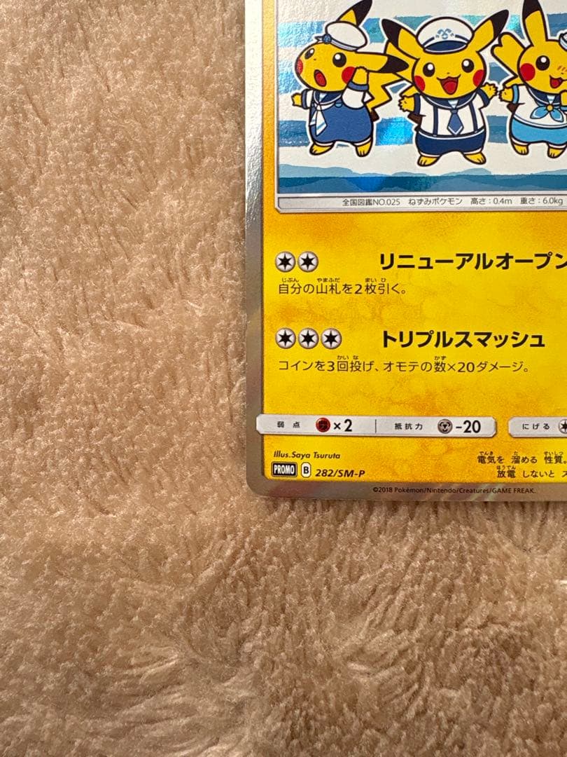 ポケモンカードゲーム　ヨコハマのピカチュウ