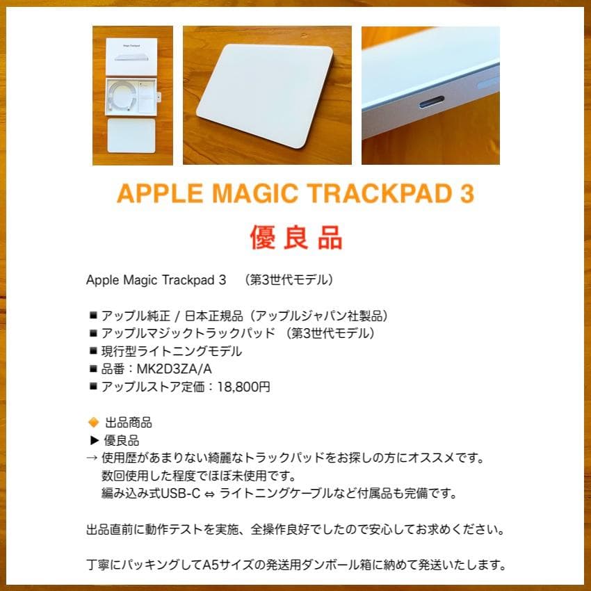 優良品｜Magic Trackpad 3｜付属品完備｜USB-Cケーブル｜純正｜