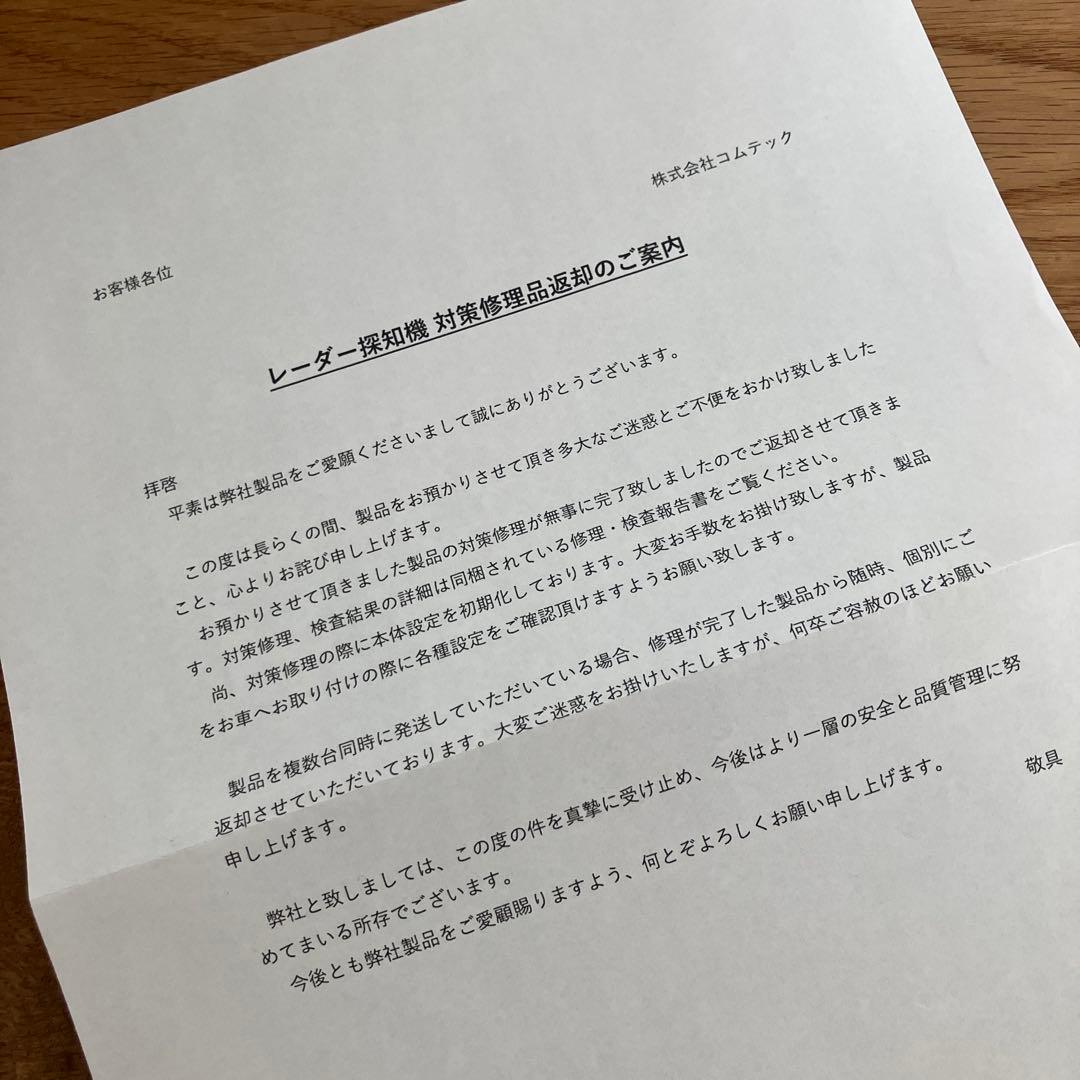 レーダー探知機　COMTEC ZERO 708LV オービス対応　対策すみ