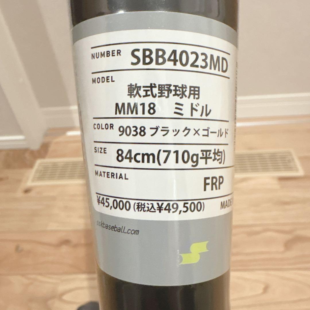 【新品未開封】SSK MM18 一般軟式84cm 710g ブラック×ゴールド