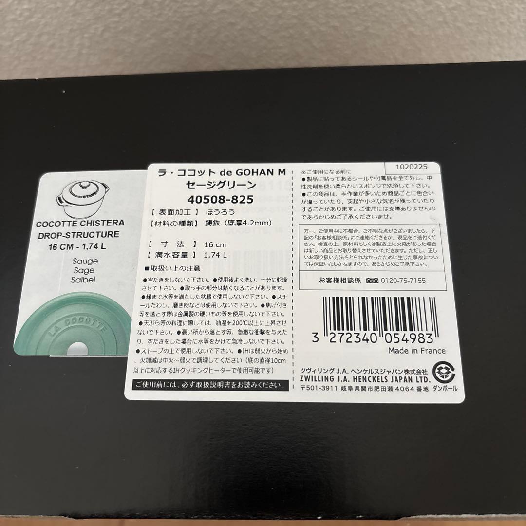 ストウブ 16 de GOHAN M staub ラ ココット