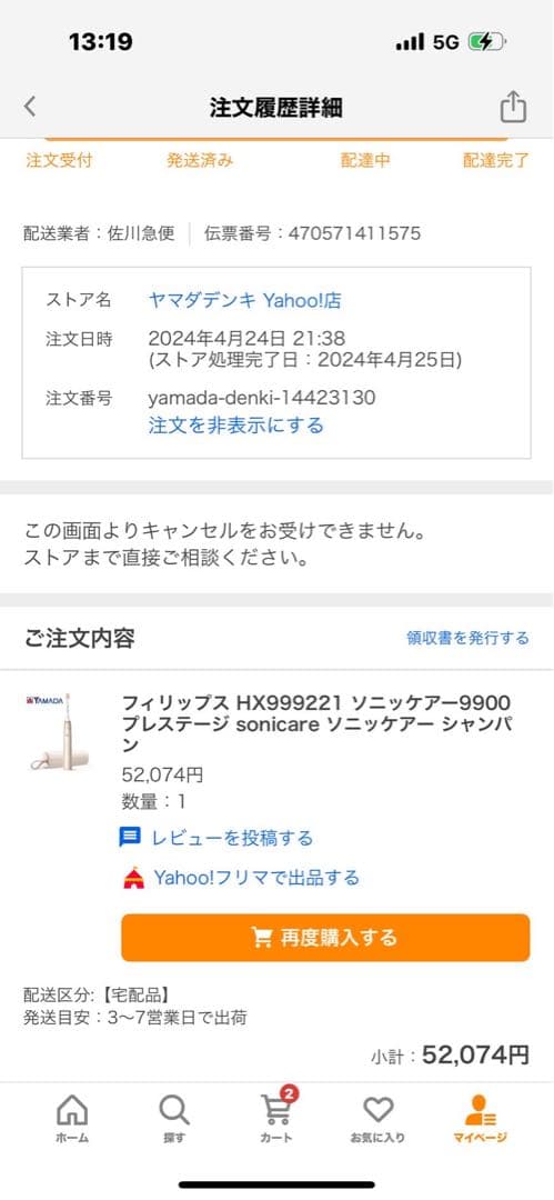 電動歯ブラシ　フィリップスHX999221 sonicareソニッケアージャパン