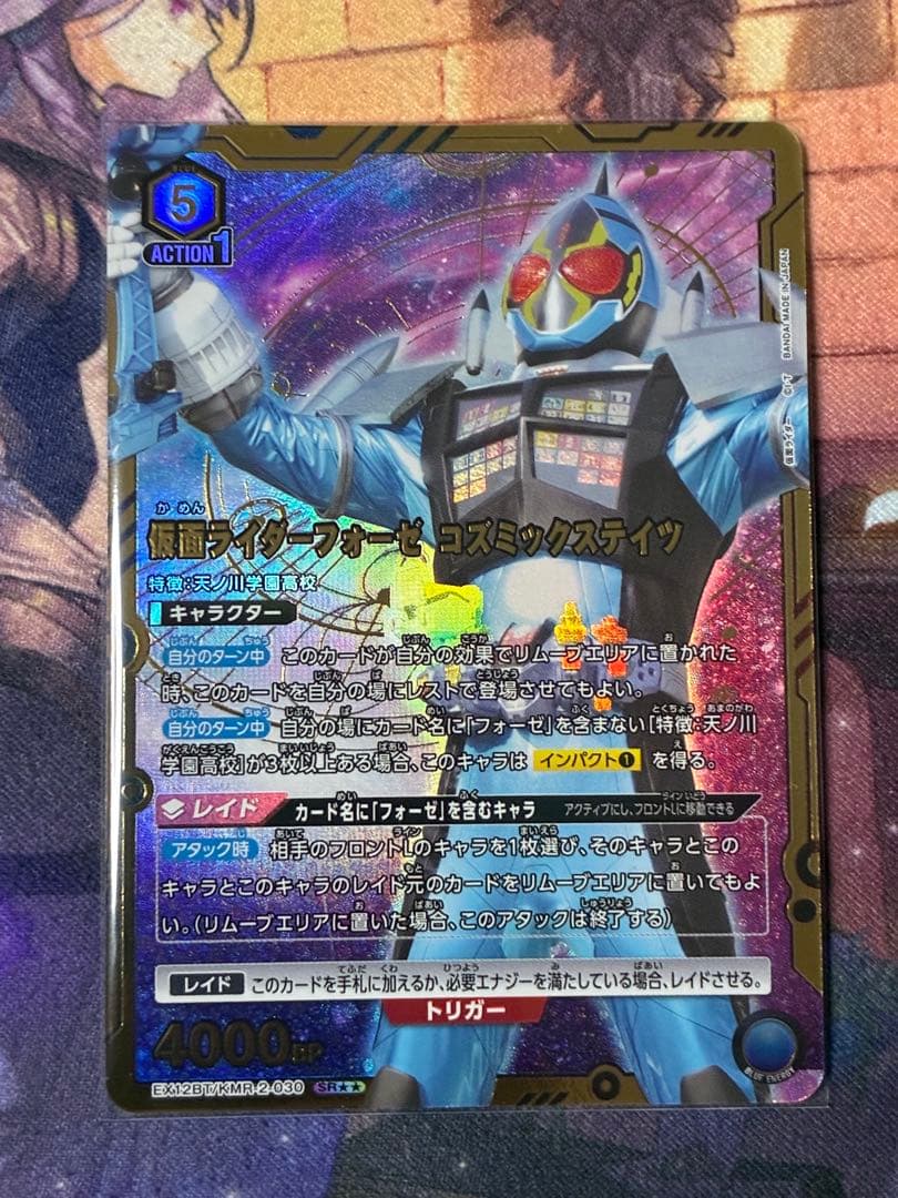 <美品> 仮面ライダーフォーゼ コズミックステイツ SR★★ 星2