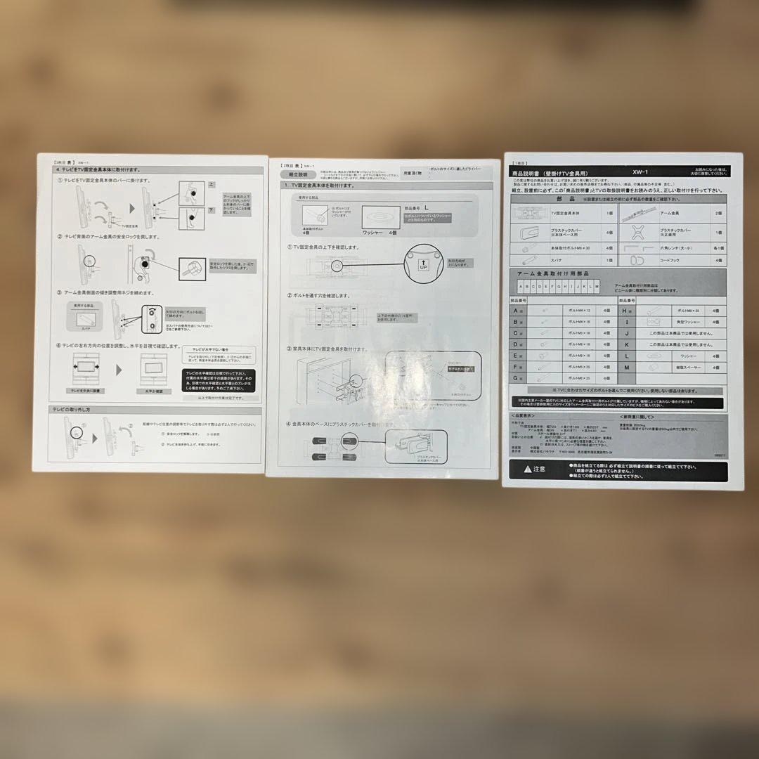 パモウナ　壁掛けTV金具　XW-1 32-51インチ用