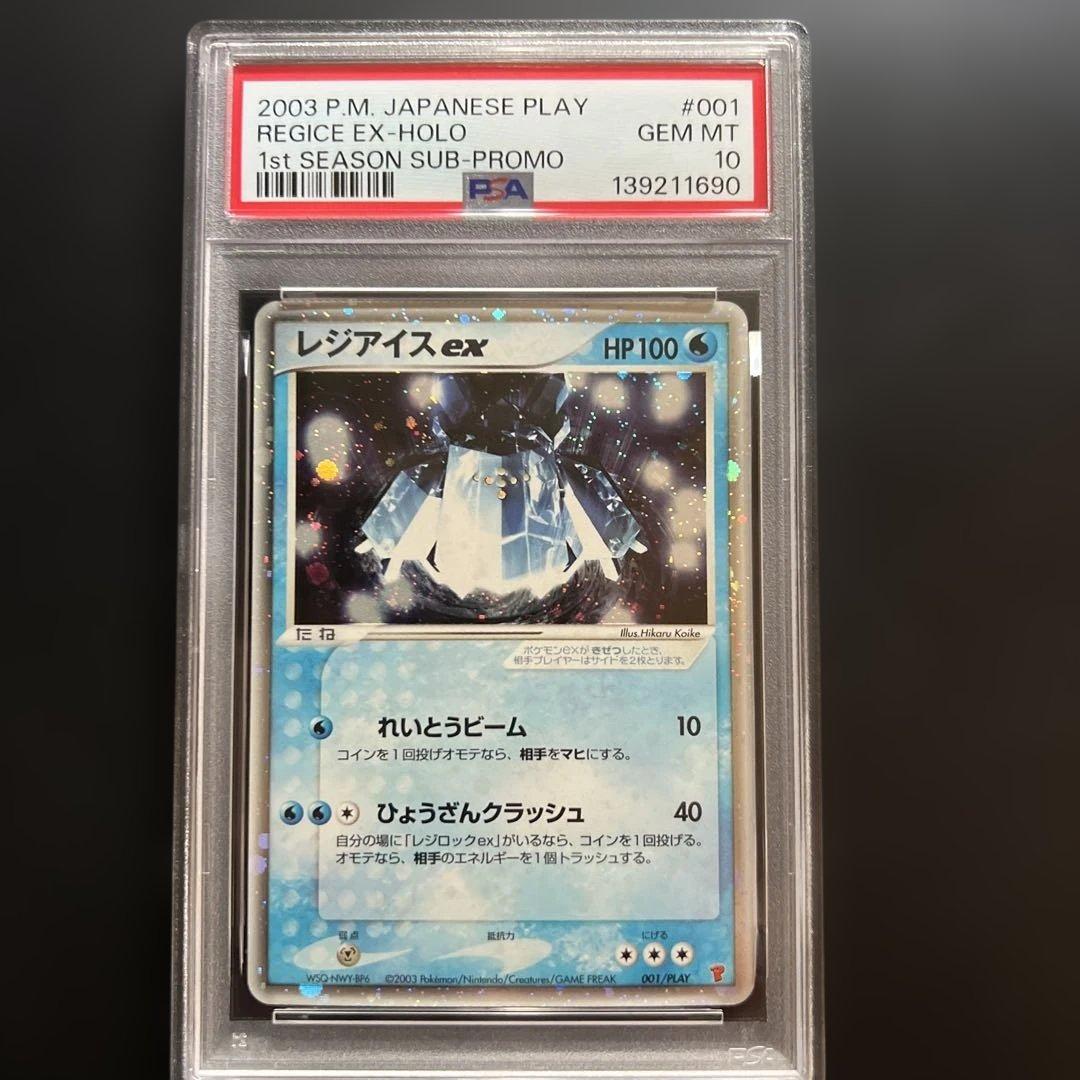 【PSA10】ポケモンカード レジアイスex 全面ホロ　プレイヤーズプロモ