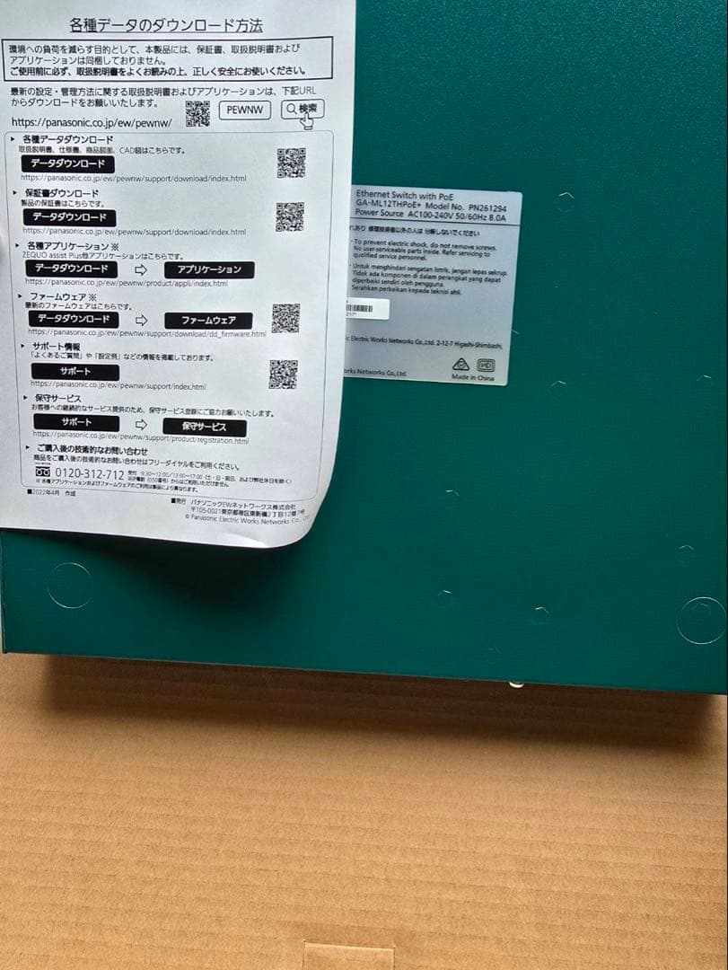 パナソニック GA-ML12THPoE+ スイッチングハブ 本体