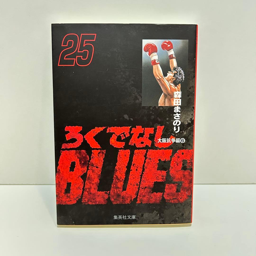ろくでなしBLUES ろくでなしブルース 1〜25巻　全巻セット　まとめ売り
