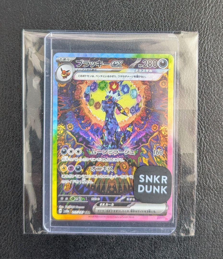 ブラッキーex SAR 217/187　テラスタルフェスex