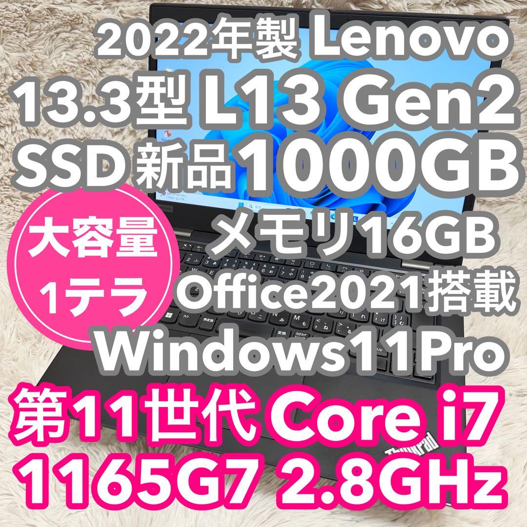 Lenovo L13 Gen2 11世代i7 SSD1000GB オフィス付