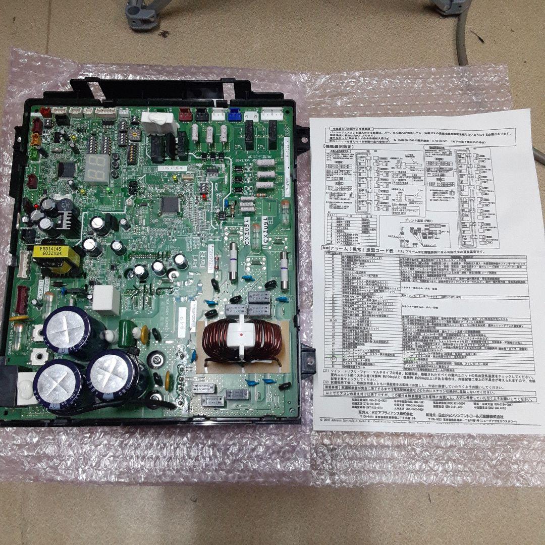 日立エアコン室外機インバーター基板 本体新品部品