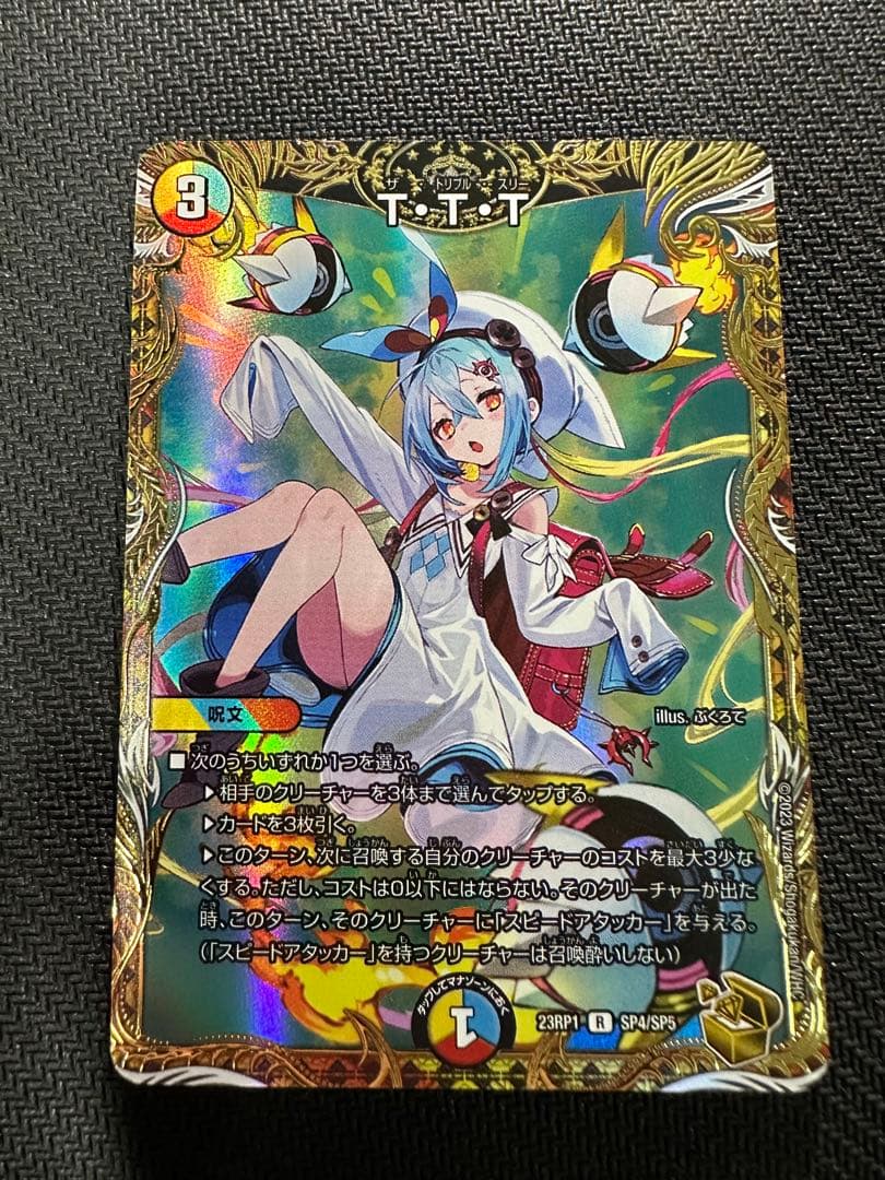 T・T・T 金トレジャー