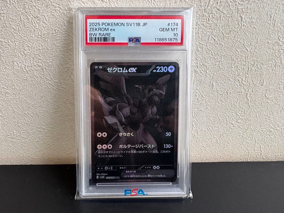 PSA10 ゼクロム ex bwr