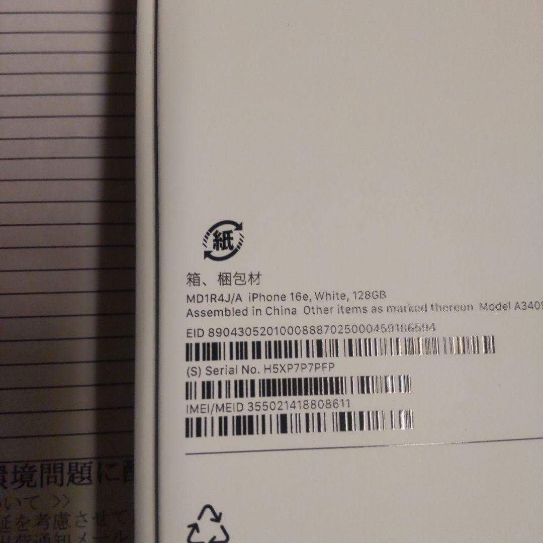新品未使用未開封　Apple iPhone 16e ホワイト 128GB 本体