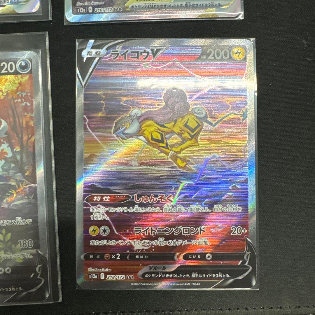 ポケモンカード　VSTARユニ　SARセット 引退品