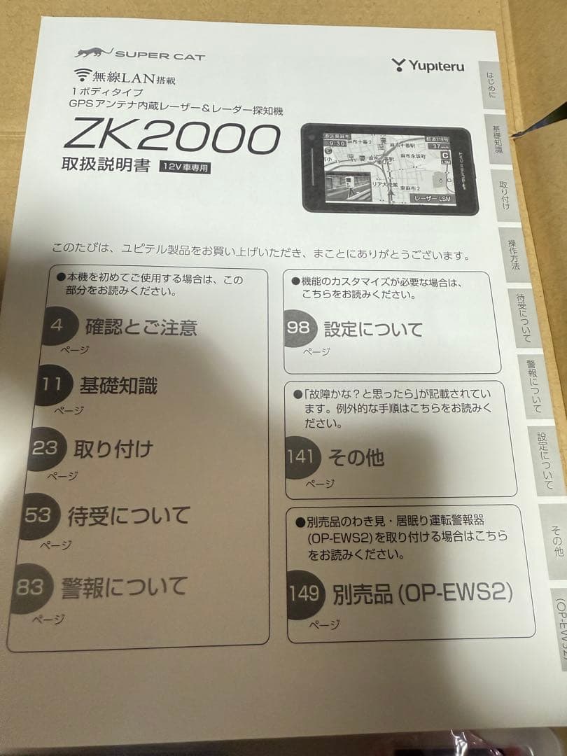 ユピテル ZK-2000 SUPER CAT Z レーザー&レーダー探知機
