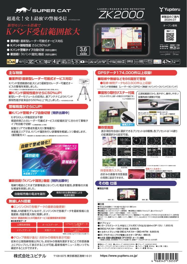 ユピテル ZK-2000 SUPER CAT Z レーザー&レーダー探知機