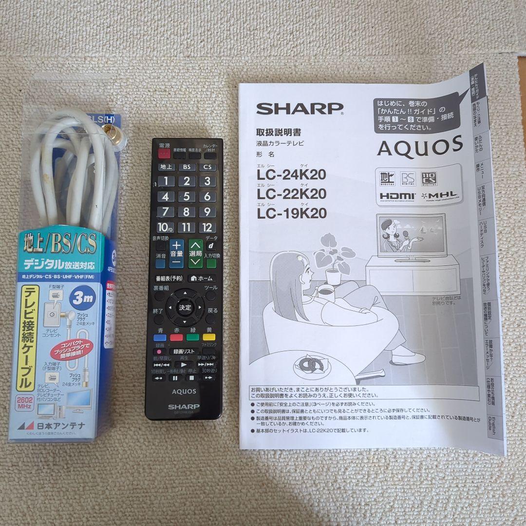 SHARP AQUOS LC-19K20 19型 2015年製 値下げしました