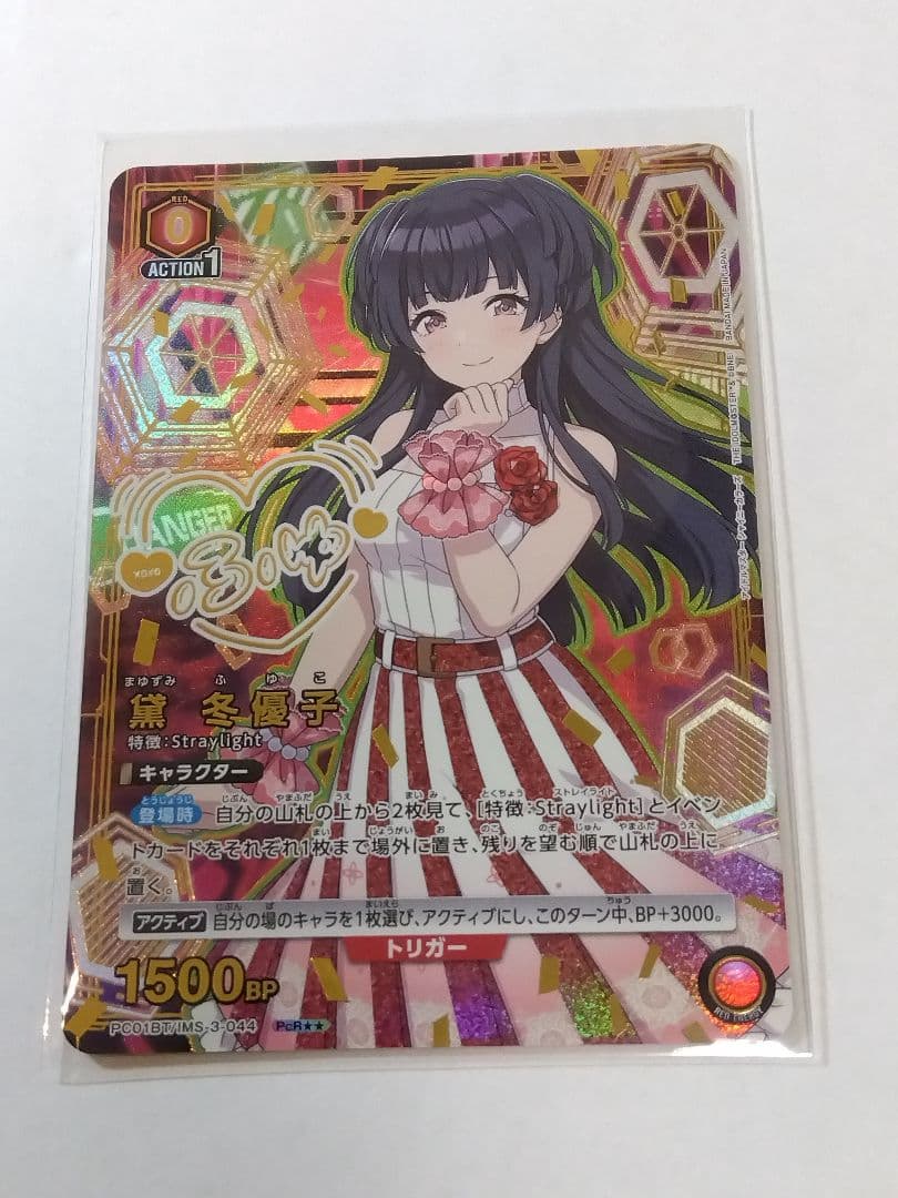 シャニマス「黛冬優子」《パラレル》PcSR★★（プレシャススーパーレア★★）