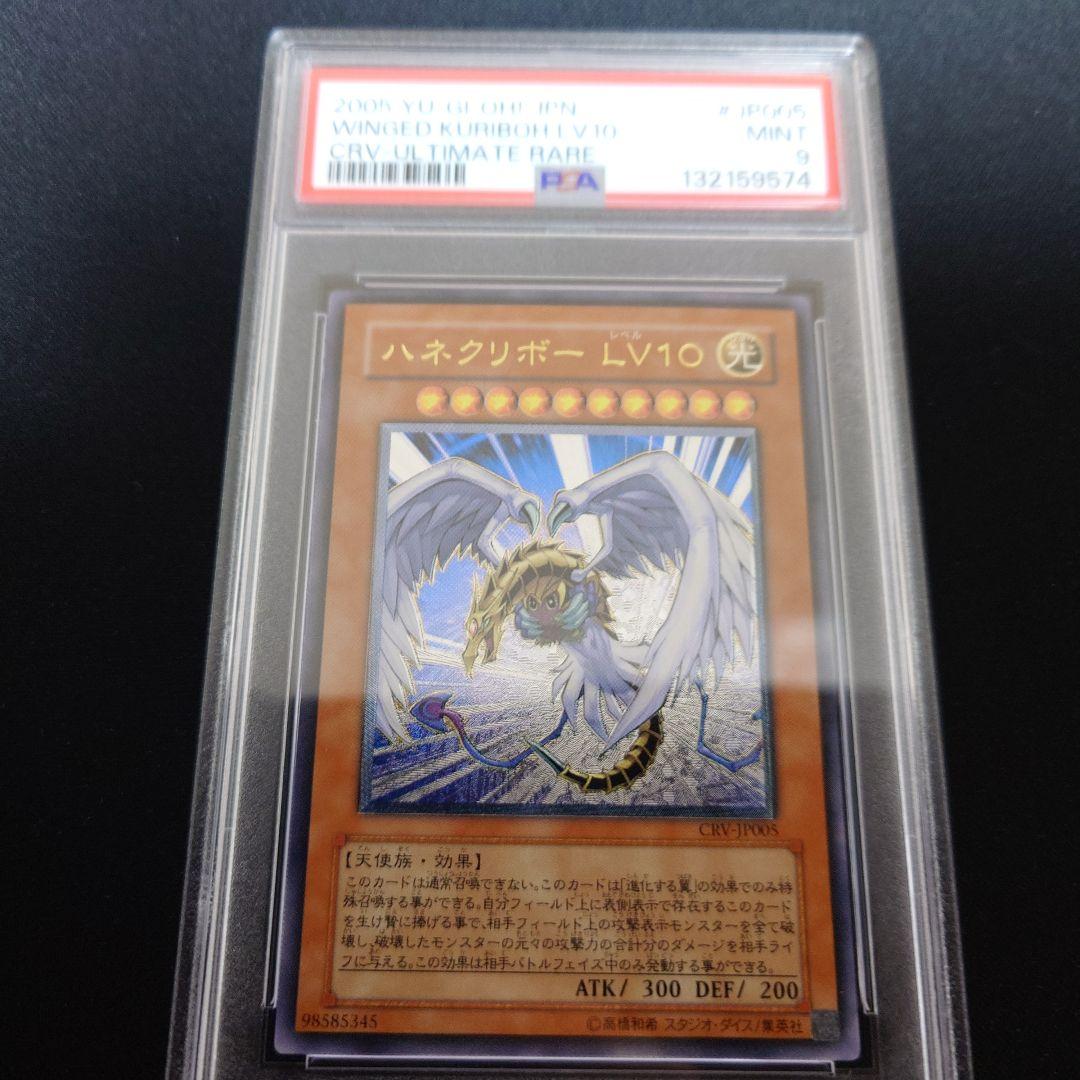 【PSA9】ハネクリボーLv10　レリーフ