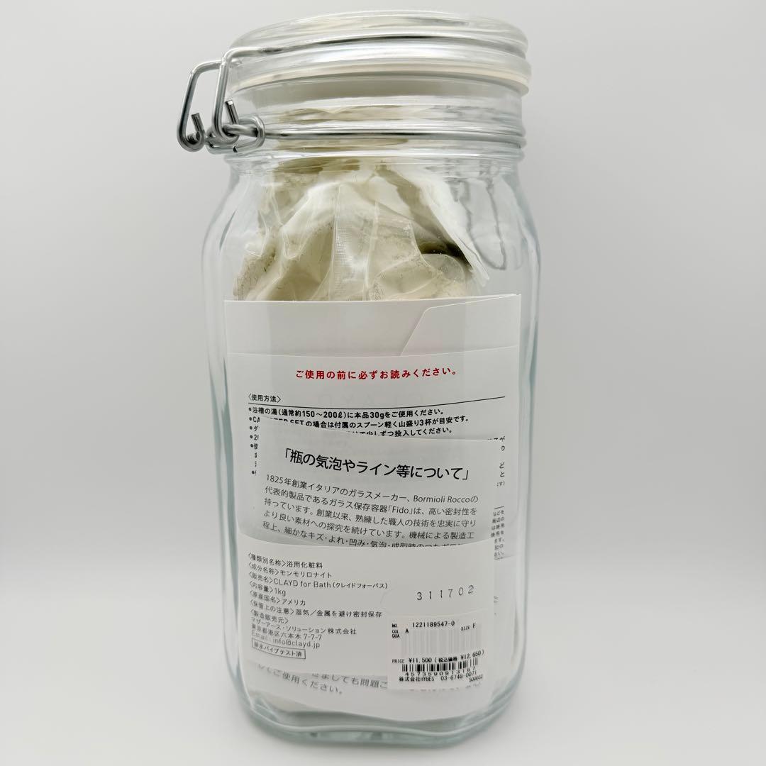 【未開封】 CLAYD for Bath キャニスターセット 1kg 天然クレイ