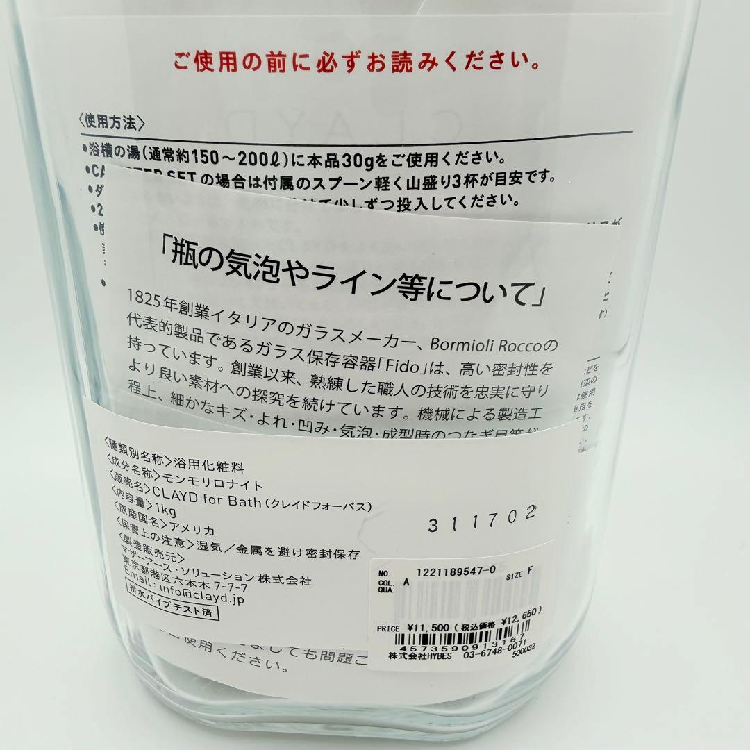 【未開封】 CLAYD for Bath キャニスターセット 1kg 天然クレイ