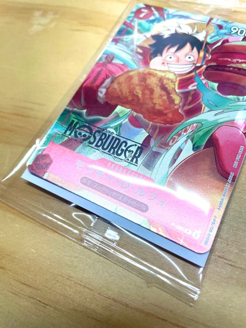 未開封！モンキー・D・ルフィ：モスバーガー P-080