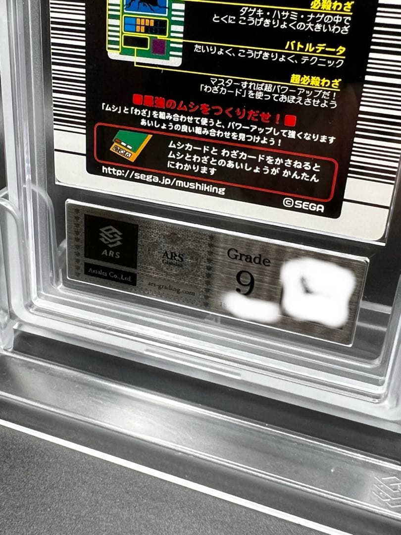 ムシキング　2003 秋　ヘルクレスオオカブト　ARS鑑定品　grade9