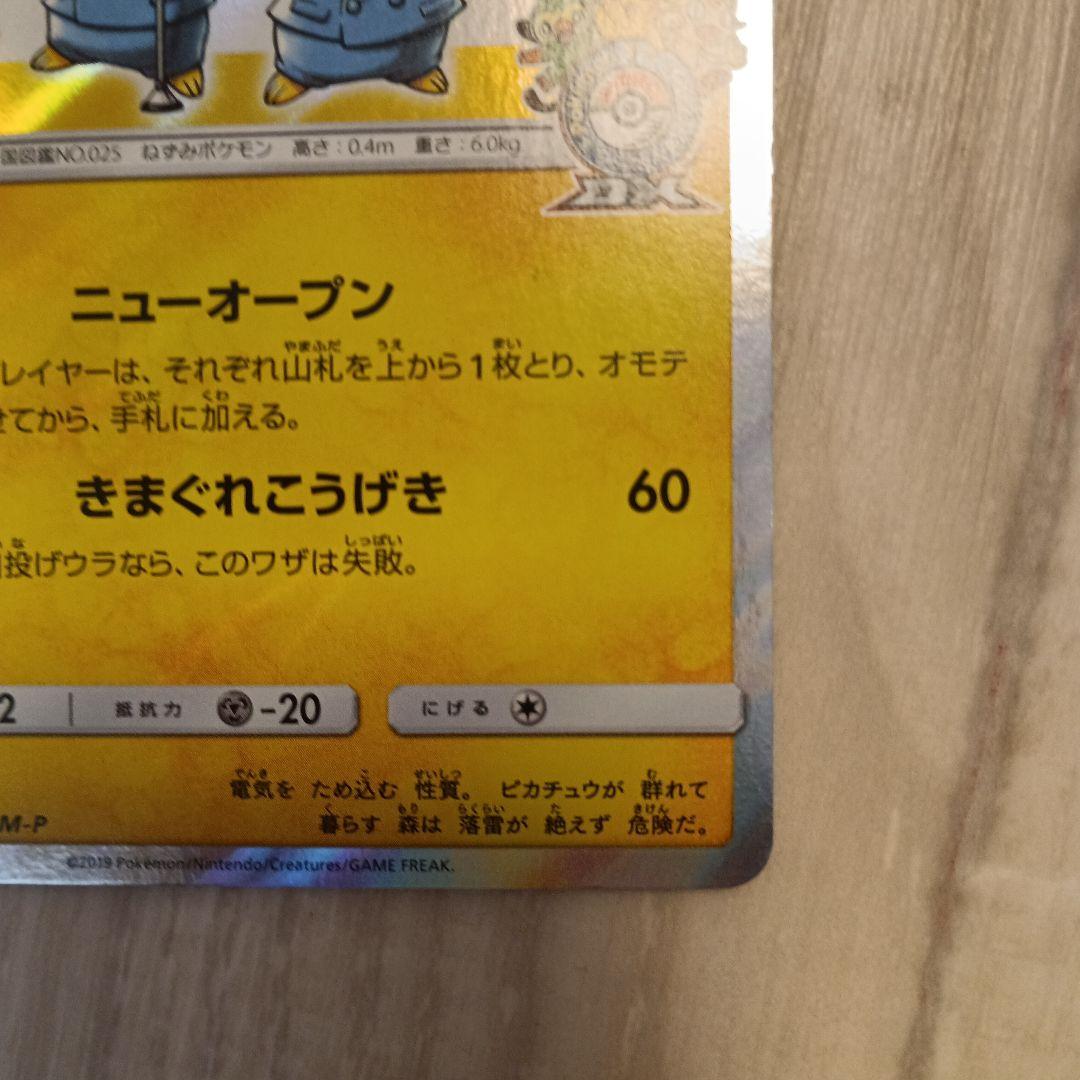 漫才ごっこピカチュウ　psa10相当