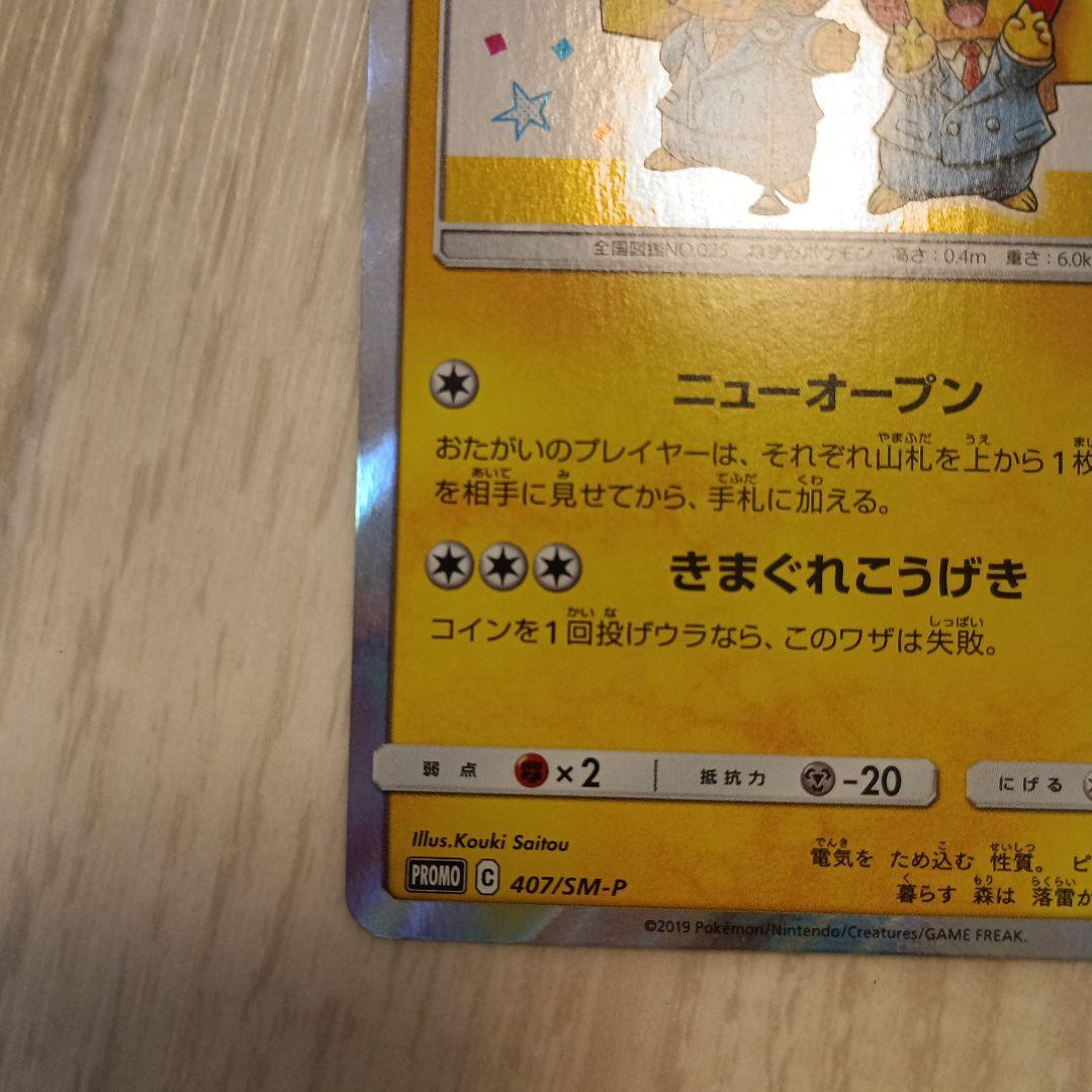 漫才ごっこピカチュウ　psa10相当