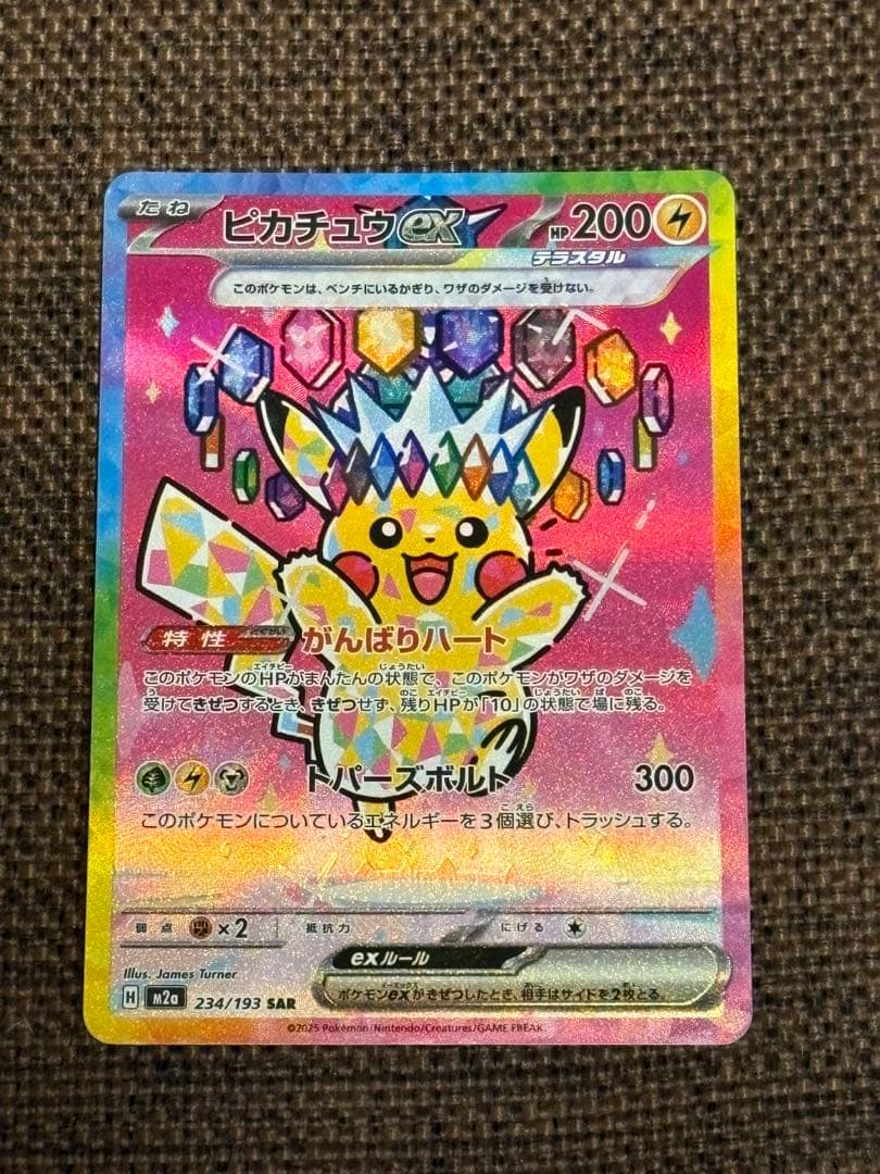 ポケモンカードMEGAドリームex ピカチュウ ex SAR 234/193