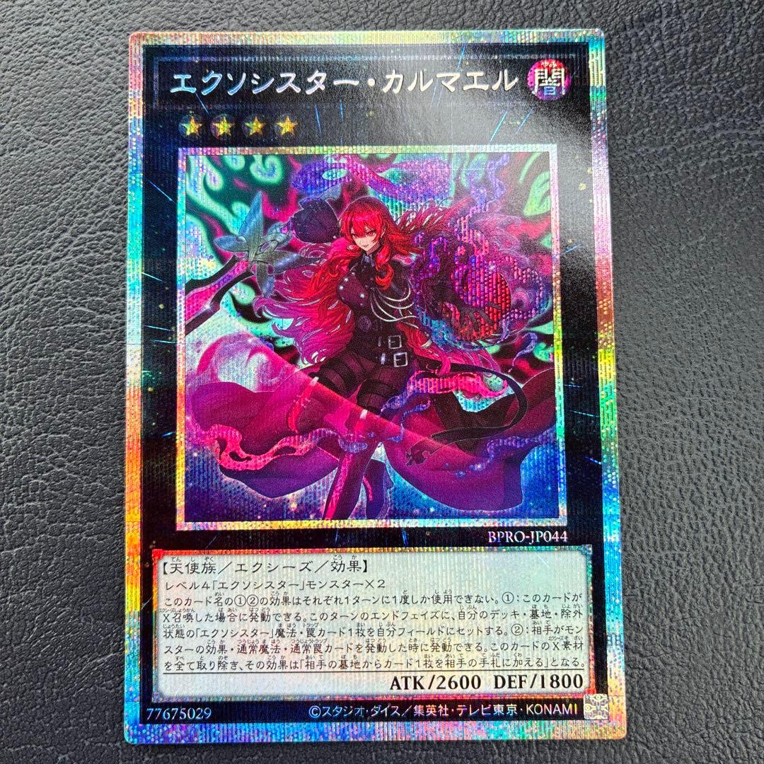 遊戯王　エクソシスター・カルマエル　プリシク(プリズマ)