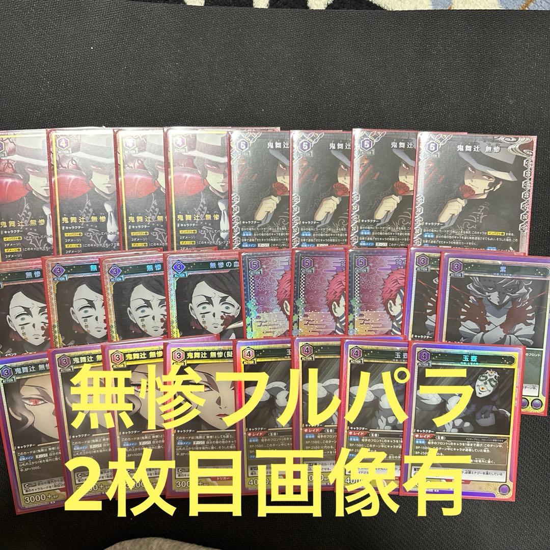 ユニオンアリーナ　鬼滅の刃　無惨　フルパラデッキ