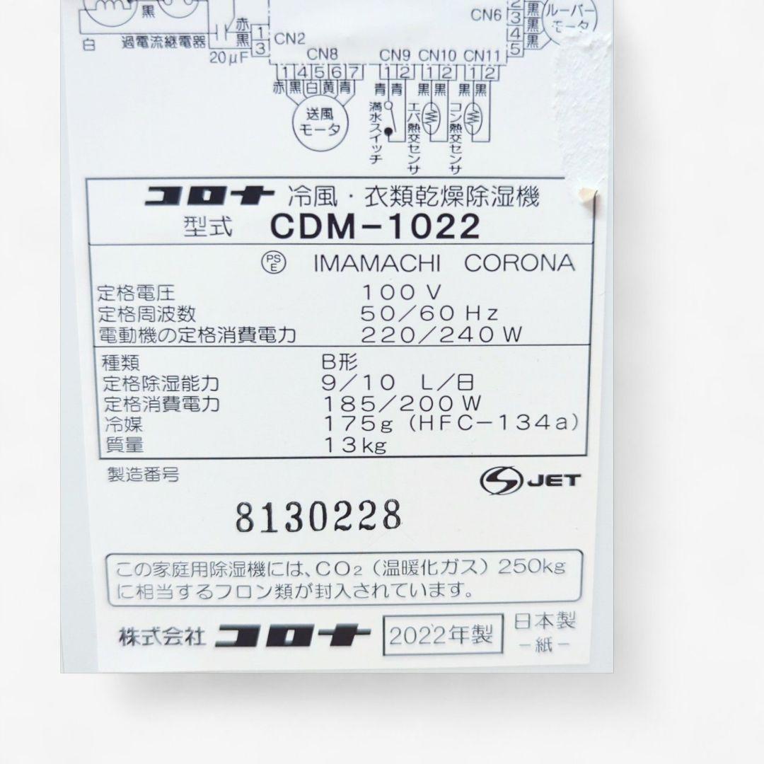 CORONA コロナ 冷風 衣類乾燥除湿機 どこでもクーラー CDM-1022